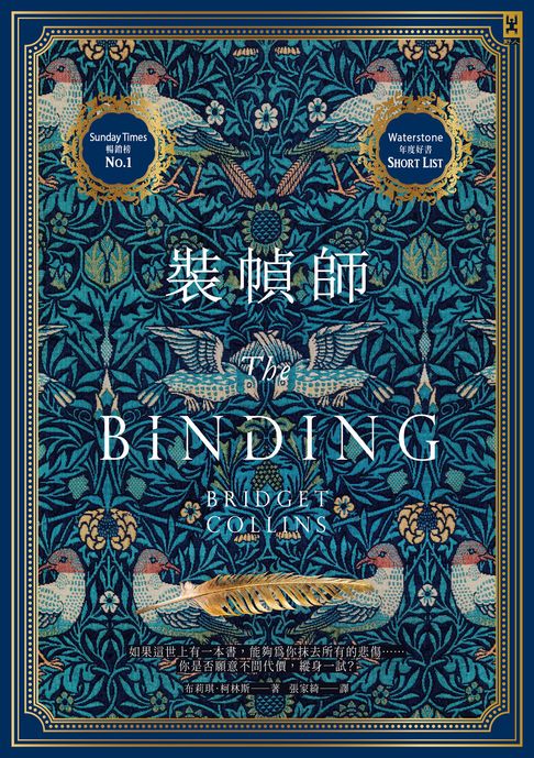 裝幀師【暢銷紀念版】【電子書】