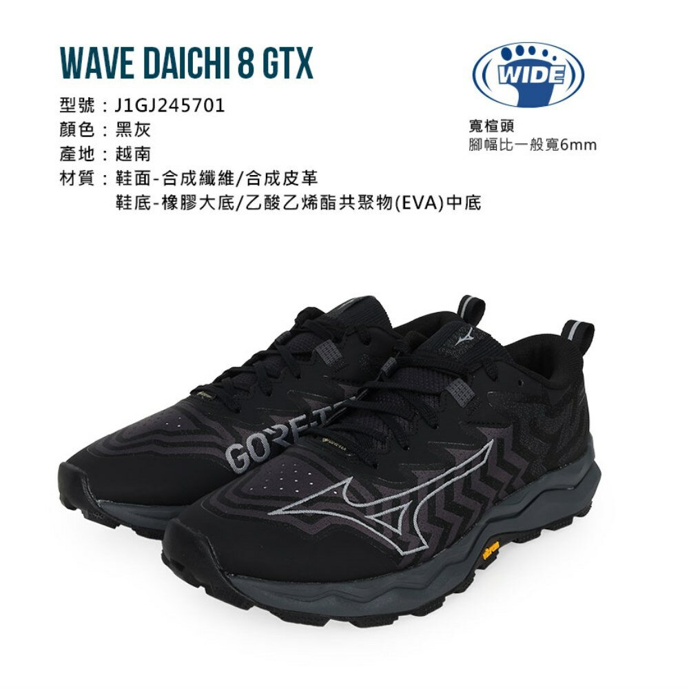 MIZUNO WAVE DAICHI 8 GTX 男慢跑鞋(GORE-TEX 美津濃「J1GJ245701