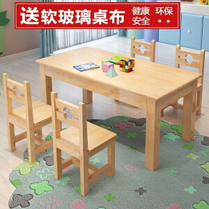 實木兒童桌椅學習寫字書桌學生課桌套裝幼兒園小餐桌方桌松木桌