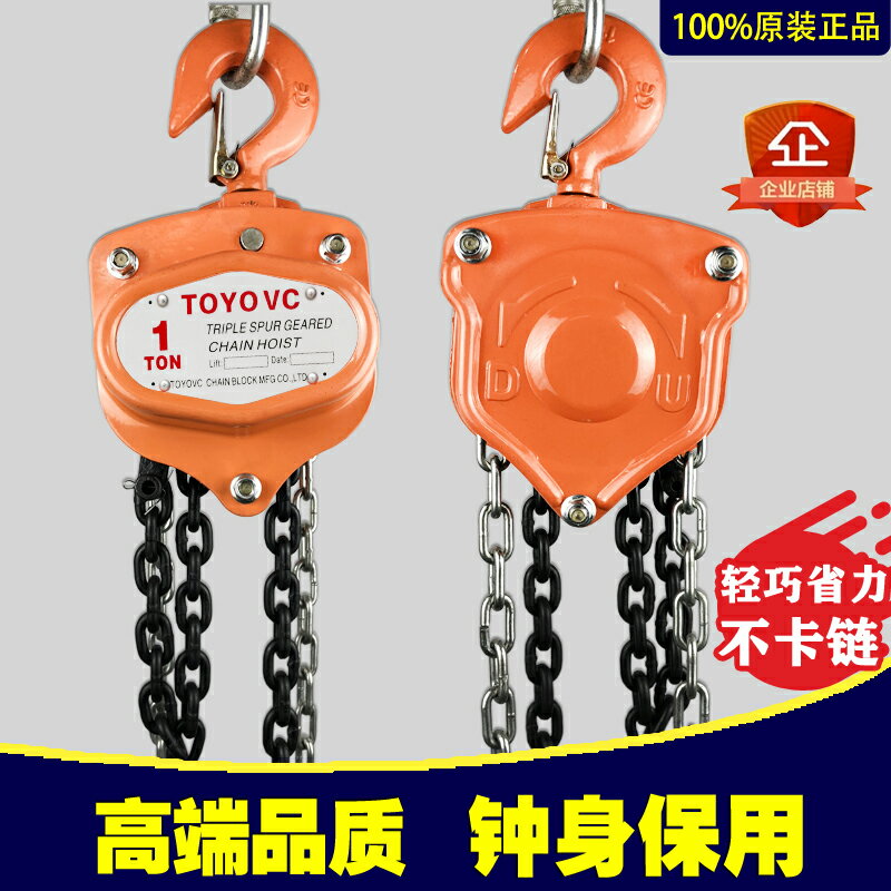 日本進口TOYOvc手拉葫蘆 起重倒鏈手動吊葫蘆鐵葫蘆環鏈1T/2T/5噸