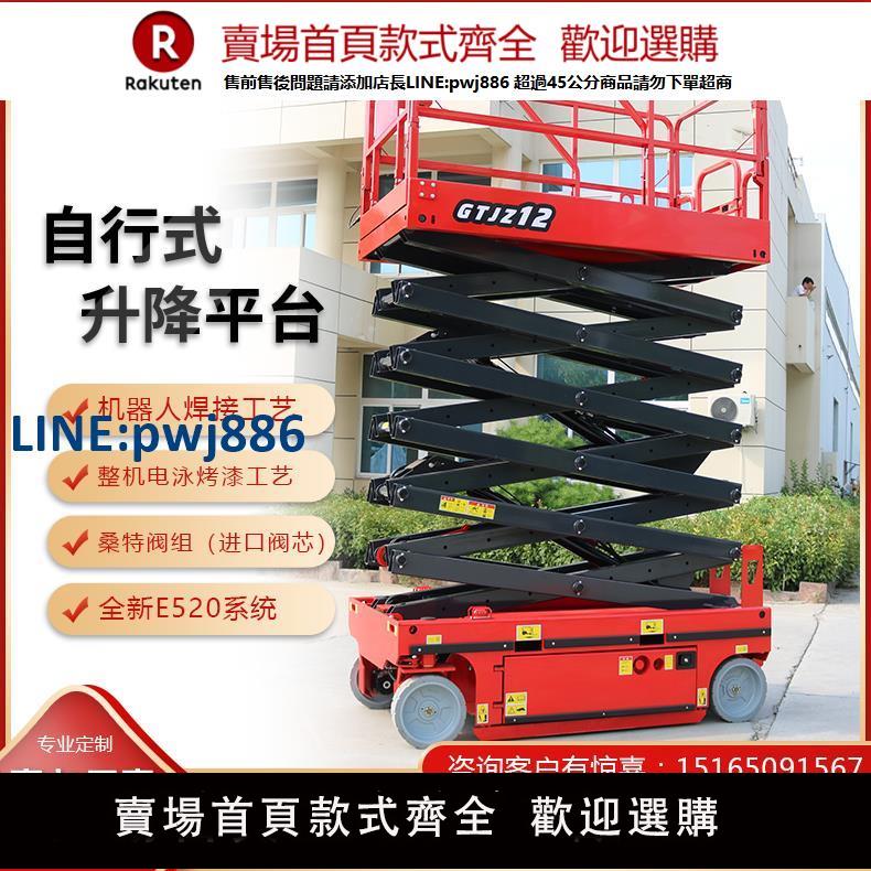 【高品質超低價】全自行走高空作業升降平臺小型6/8/10米電動液壓車載剪叉登高車
