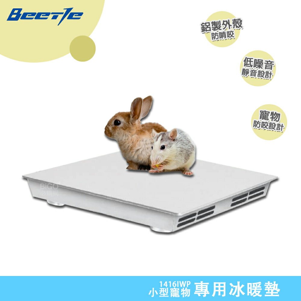 【冬夏兩用】小型寵物專用冰暖墊 1416IWP 寵物冰涼墊 保暖墊 冰暖墊 防寒 降溫 冰涼墊 涼蓆 寵物保暖墊