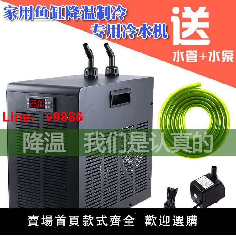【臺灣公司保固】魚缸冷水機小型製冷機家用水族降溫製冷器迷你壓縮機水冷機冷水器