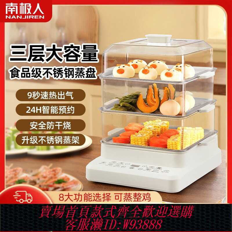 {臺灣公司貨 可打統編}南極人電蒸鍋家用三層蒸籠多功能蒸煮燉一體鍋電蒸箱早餐機定時