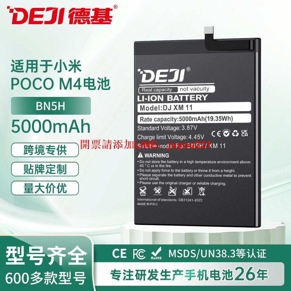 德基適用小米POCO M4手機電池大容量5000mAh手機鋰電池廠家批發