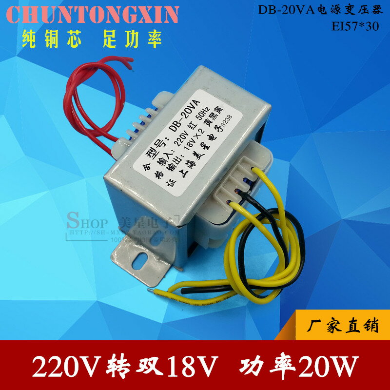 EI57-30交流變壓器DB-20VA 20W 220V轉雙18V 18V*2 可做單36V0.5A