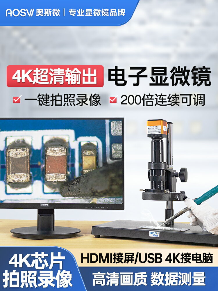 奧斯微工業電子顯微鏡AO-HD206/205高清數碼放大鏡帶屏拍照測量USB接電腦4K輸出手機維修用