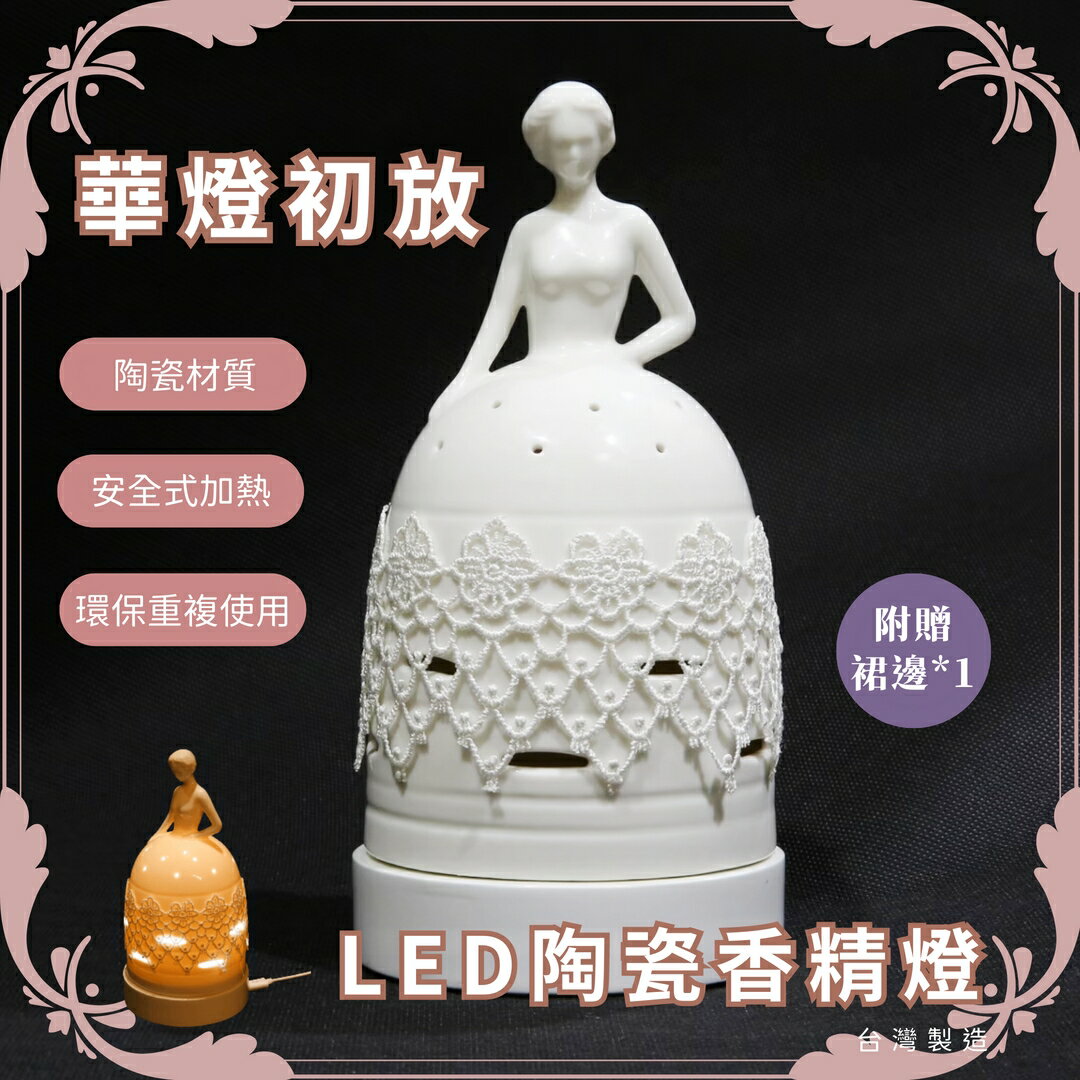 LED華燈初放陶瓷香精燈 精油燈 擴香瓶 香氛 穩定加熱 安全性提升 環保重複使用 0