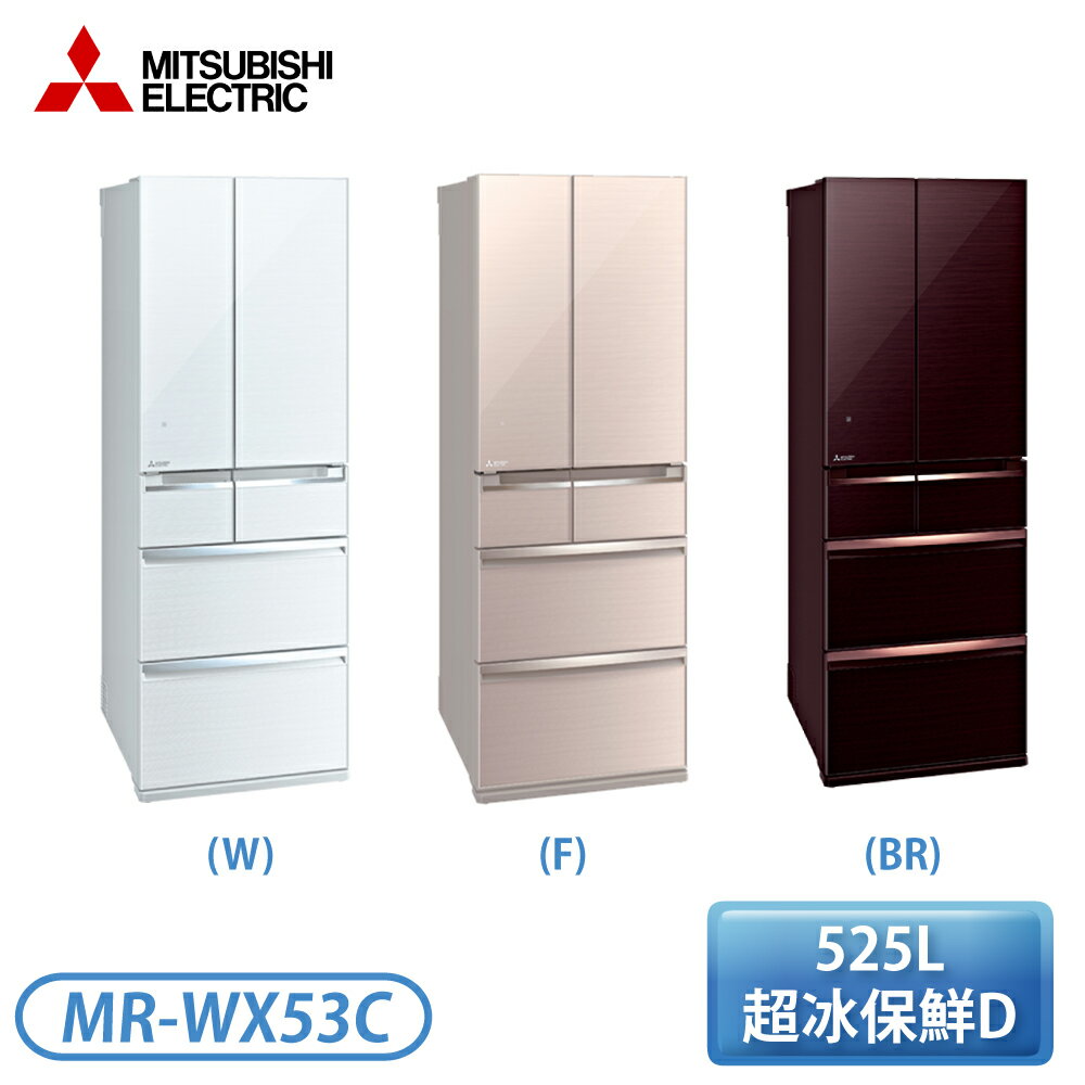 ［MITSUBISHI 三菱］525公升六門變頻冰箱-水晶棕/水晶白 MR-WX53C