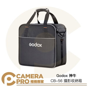 ◎相機專家◎ Godox 神牛 CB-56 攝影收納箱 器材便攜包 適 R200 LA/SL系列 Amaran 公司貨【跨店APP下單最高20%點數回饋】