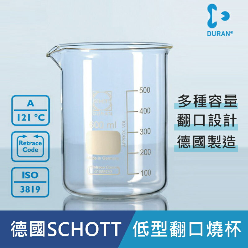 《德國 DWK》DURAN 低型 燒杯 (無刻度) 5ML【10個/盒】玻璃儀器/ 實驗儀器 /容器 /實驗室耗材