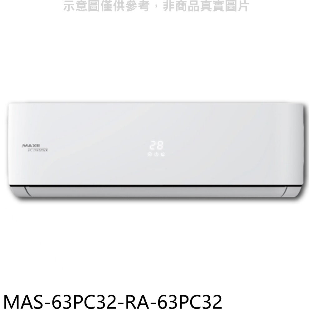 APP下單4%點數★萬士益【MAS-63PC32-RA-63PC32】變頻分離式冷氣10坪(含標準安裝)