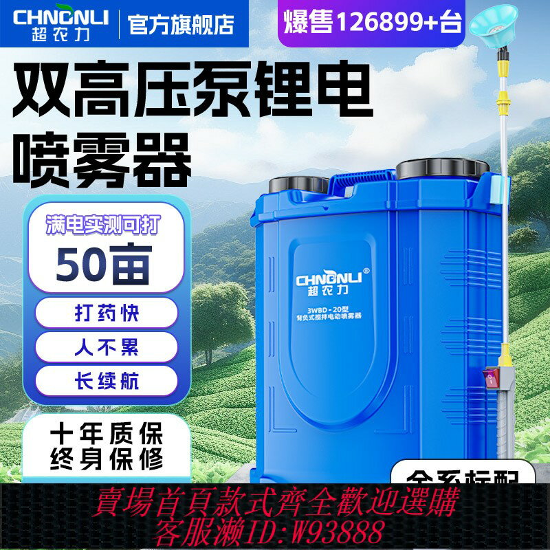 {臺灣公司貨 可打統編}超農力電動攪拌噴霧器農用充電打藥機背負式高壓消毒農藥噴壺噴灑