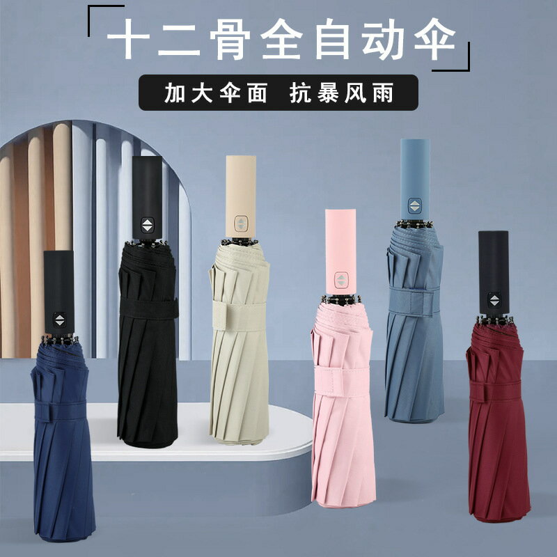雨傘 折疊傘 防曬傘 新款商務雨傘批發黑膠傘印logo十二骨全自動雨傘三折疊日本遮陽傘