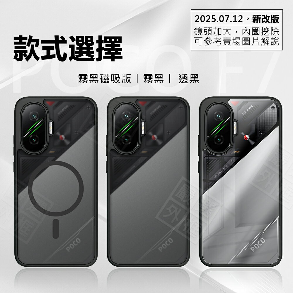 【嚴選外框】 小米 POCO F7 新改版 透明盔甲 硬背軟邊 透明 磨砂 霧面 防摔殼 手機殼 磁吸 保護殼 氣墊 保護套