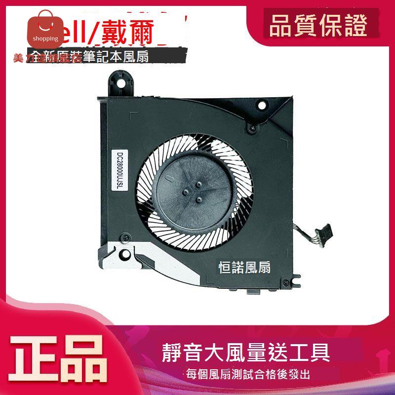 適用於戴爾DELL 外星人 Alienware X17 R1 顯卡散熱風扇[DD0322005]