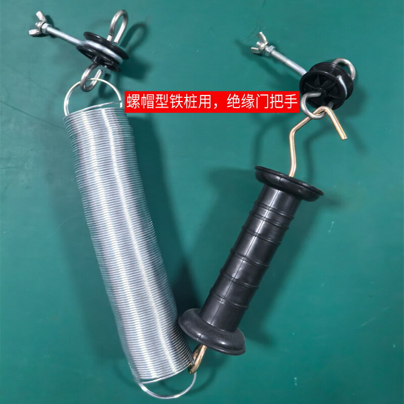 畜牧養殖電子圍欄出入口絕緣彈簧門拉手把手鐵柱雙鈎絕緣子