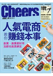 CHEERS快樂人8月2016第191期