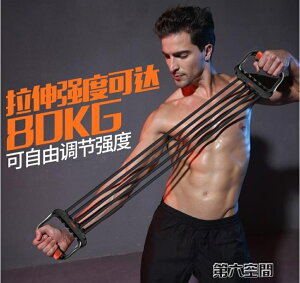 拉力器 拉力器擴胸器健身器材家用男多功能女士臂力器拉力繩胸肌訓練套裝 全館免運