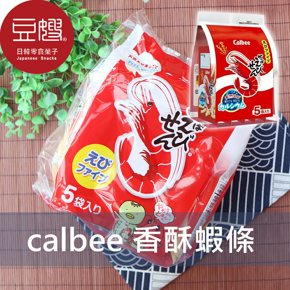 【豆嫂】日本零食 Calbee 香酥鮮蝦條 (5入/袋)★7-11取貨299元免運