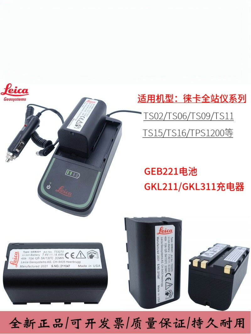 專業測繪配件 徠卡TPS1200/TS02/TS06/TS09/全站儀GEB221電池萊卡GKL211充電器