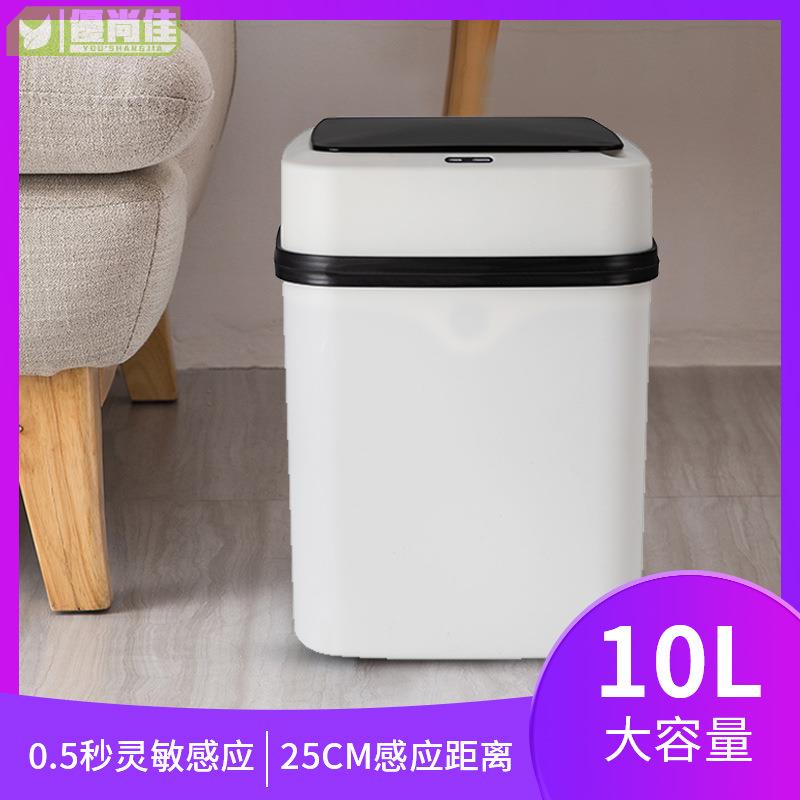智能垃圾桶全自動感應式家用客廳廚房衛生間免腳踏帶蓋電動垃圾桶