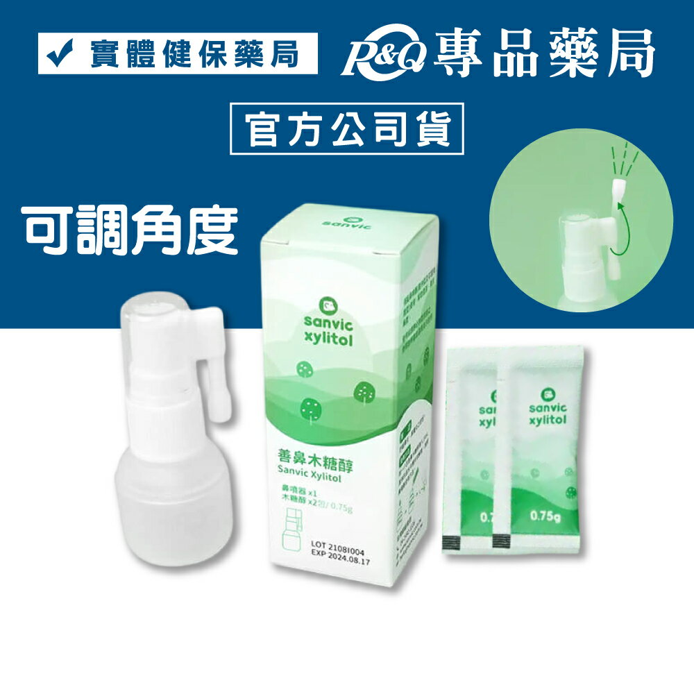 善鼻 木糖醇噴劑 (可調角度) 內附鼻專用噴頭+2小包 專品藥局 【2032947】