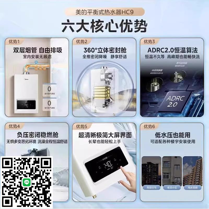 補貼美的平衡式燃氣熱水器家用天然氣智慧恆溫浴室可裝HC7HC9