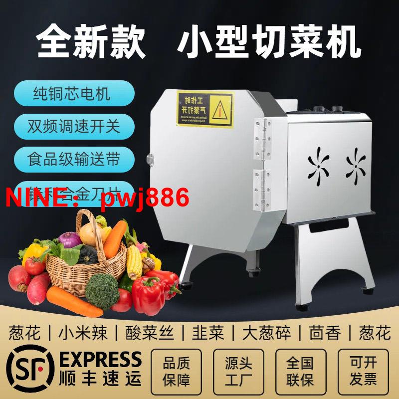 [臺灣公司貨 可開發票]多功能切菜機商用食堂全自動韭菜蔥花酸菜神器辣椒電動切片切段