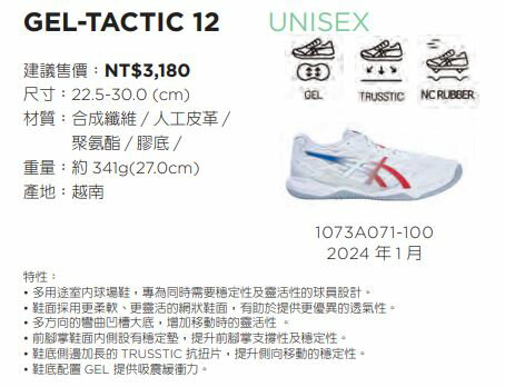 Asics 亞瑟士 排球鞋 GEL-TACTIC 12 支撐 穩定 靈活 緩衝 2E寬楦 1073A071-100