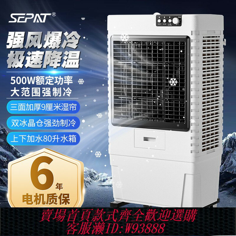 {臺灣公司貨 可打統編}聖帕大型工業冷風機商用移動空調扇工廠倉庫製冷風扇水空調冷氣扇