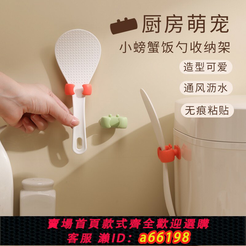 【臺灣公司 可開發票】小螃蟹家用多功能飯勺收納架廚房壁掛電飯煲插頭置物架免打孔掛鉤