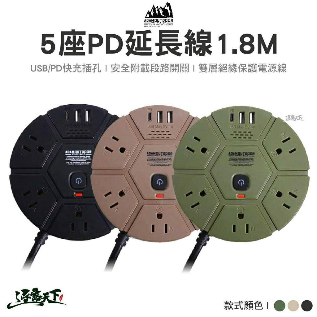ADAM 5座PD延長線1.8M BSMI R31020 充電器 USB PD 電源線 插座 露營