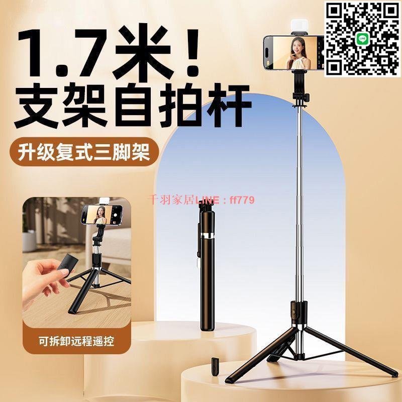 【千羽家居】優派1.7米自拍桿旅遊便攜手機自拍拍照神器迷你360旋轉落地三腳架