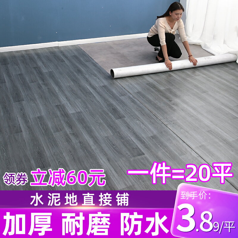 地板革水泥地直接鋪地板貼自粘PVC塑膠地毯加厚耐磨防水地膠地墊