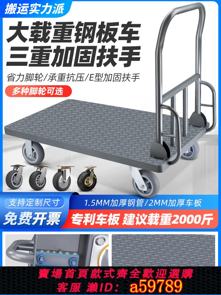 【臺灣公司 可打統編】平板車手推車推貨搬運車小拉車載重王鋼板推車四輪拖車倉庫拉貨車