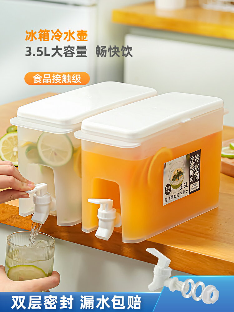 冰箱冷水壺帶龍頭家用涼水壺耐高溫加厚冷水桶夏季冰水果汁涼茶壺