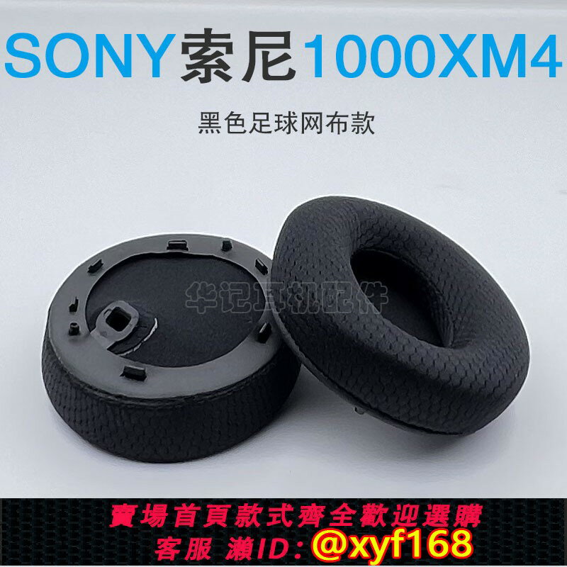 {臺灣公司貨 可打統編}適用SONY索尼WH-1000XM4海綿耳機套替換耳罩耳墊配件真小羊皮卡扣