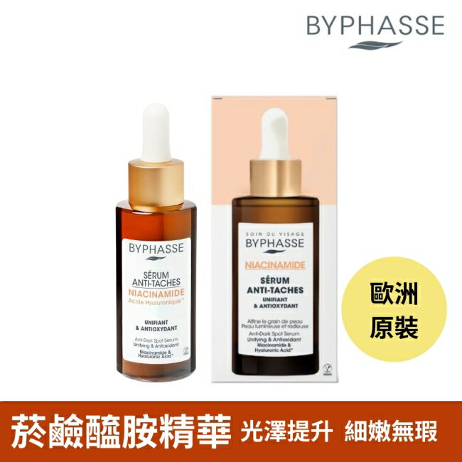 BYPHASSE蓓昂斯 菸鹼醯胺淨瑕細膚精華液50ml