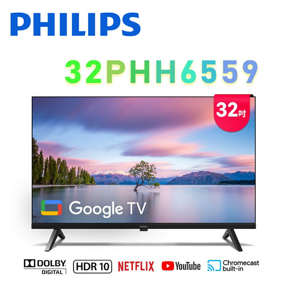 【澄名影音展場】PHILIPS 飛利浦 32PHH6559 32 型 Google TV 智慧顯示器 公司貨保固3年