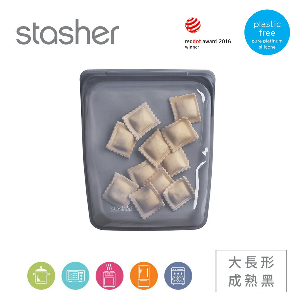 (停產)美國Stasher 白金矽膠密封袋-大長形成熟黑 773STHG07