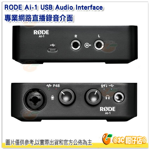 RODE Ai-1 Audio Interface 專業網路直播錄音介面 公司貨 USB OS Ai1