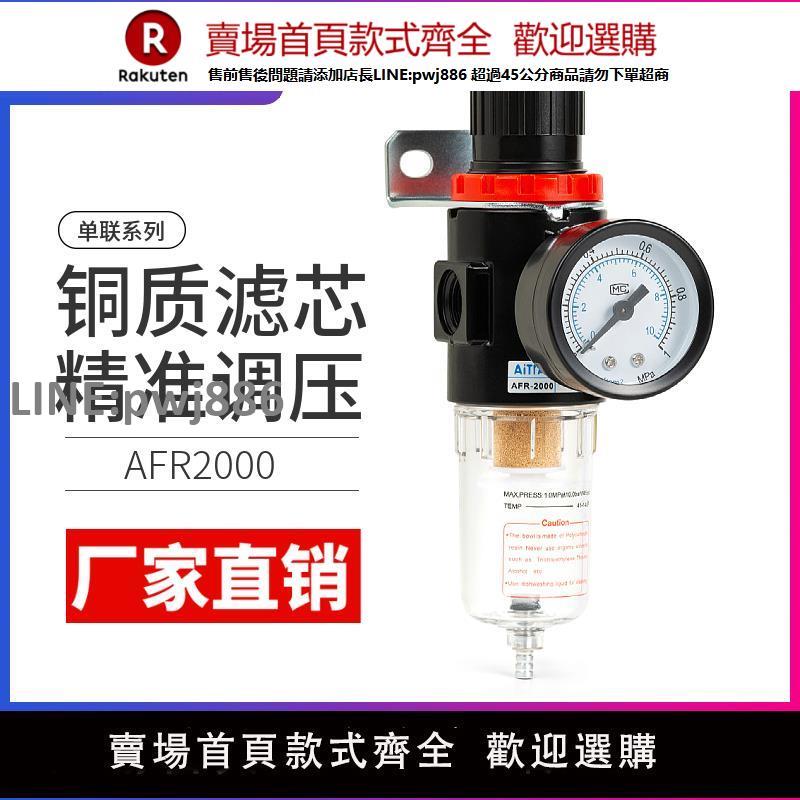 【高品質 超低價】亞德客型氣動元件調壓過濾器AFR2000調壓閥2分空氣油水分離器減壓【注意！下單滿299出貨】