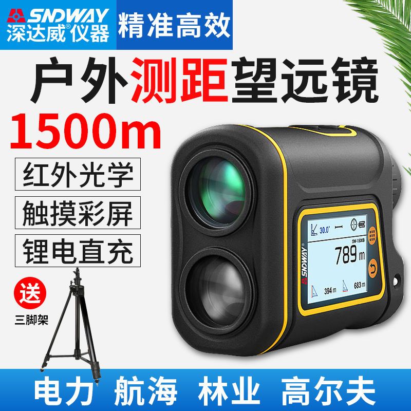 {公司貨 最低價}深達威望遠鏡測距儀戶外高精度紅外線手持式高爾夫距離鐳射測量儀