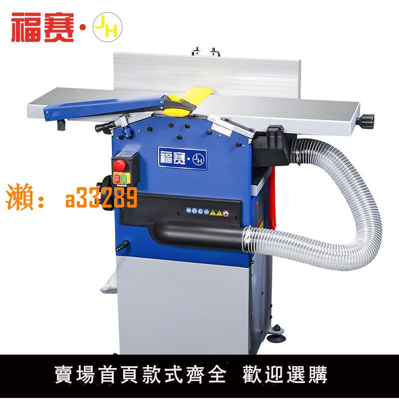 【保固兩年】福賽木工平壓刨一體機電動刨木機電刨木工刨自動進料自吸塵大功率