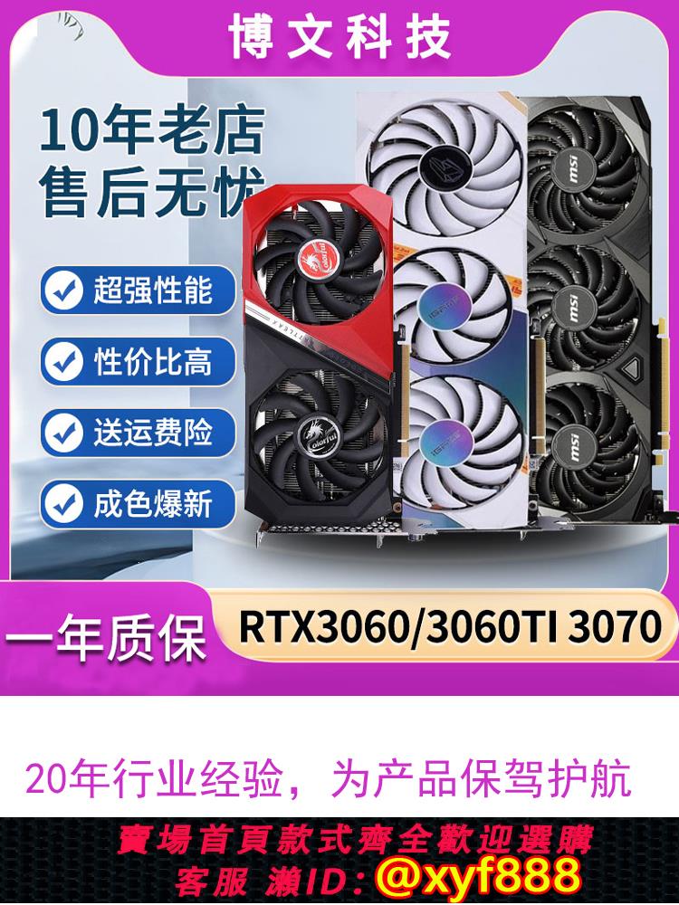 {可打統編 最低價}華碩微星RTX3060 3060TI 3070 3080影馳高階火神遊戲二手電腦顯示卡