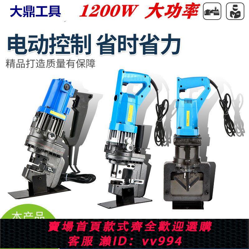 {公司貨 最低價}手提式沖孔機MHP-20角鋼槽鋼沖孔鐵板幹掛消防打孔器1200W大功率