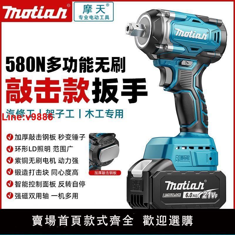 【台灣公司 超低價】牧田款無刷電動扳手鋰電充電板手汽修架子木工多功能敲擊強力風炮