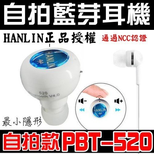 HANLIN BT520 極限4.0隱形雙耳藍芽耳機（自拍器+防丟+聽音樂+通話+語音)
