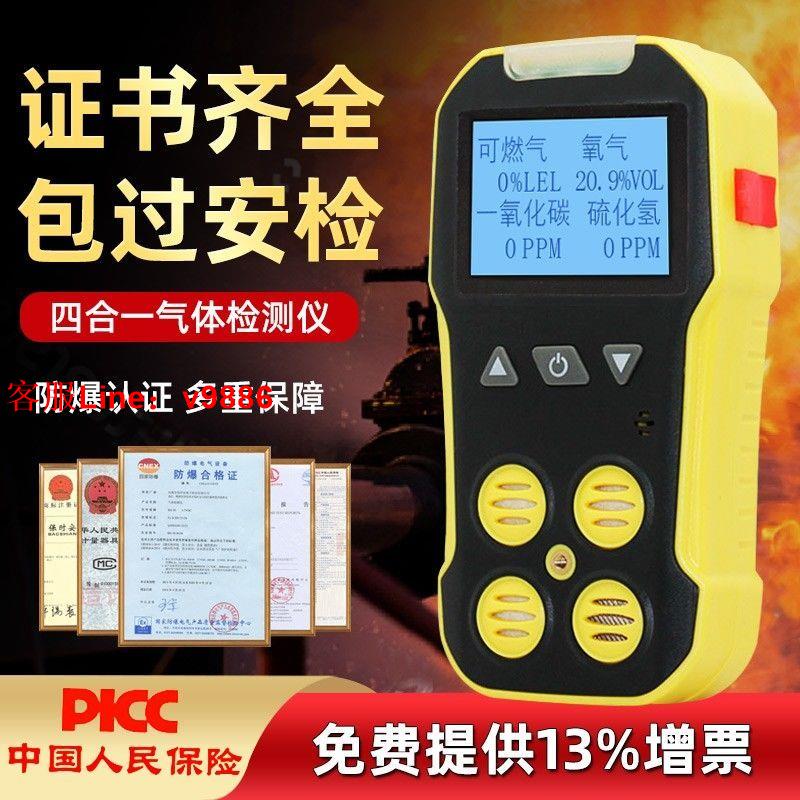 【專業團隊】四合一氣體檢測儀便攜式有限空間有毒有害氣體探測報警器測氧儀